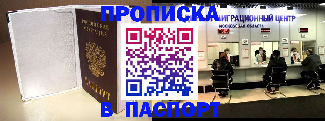 прописка ребенка в Магаданской области